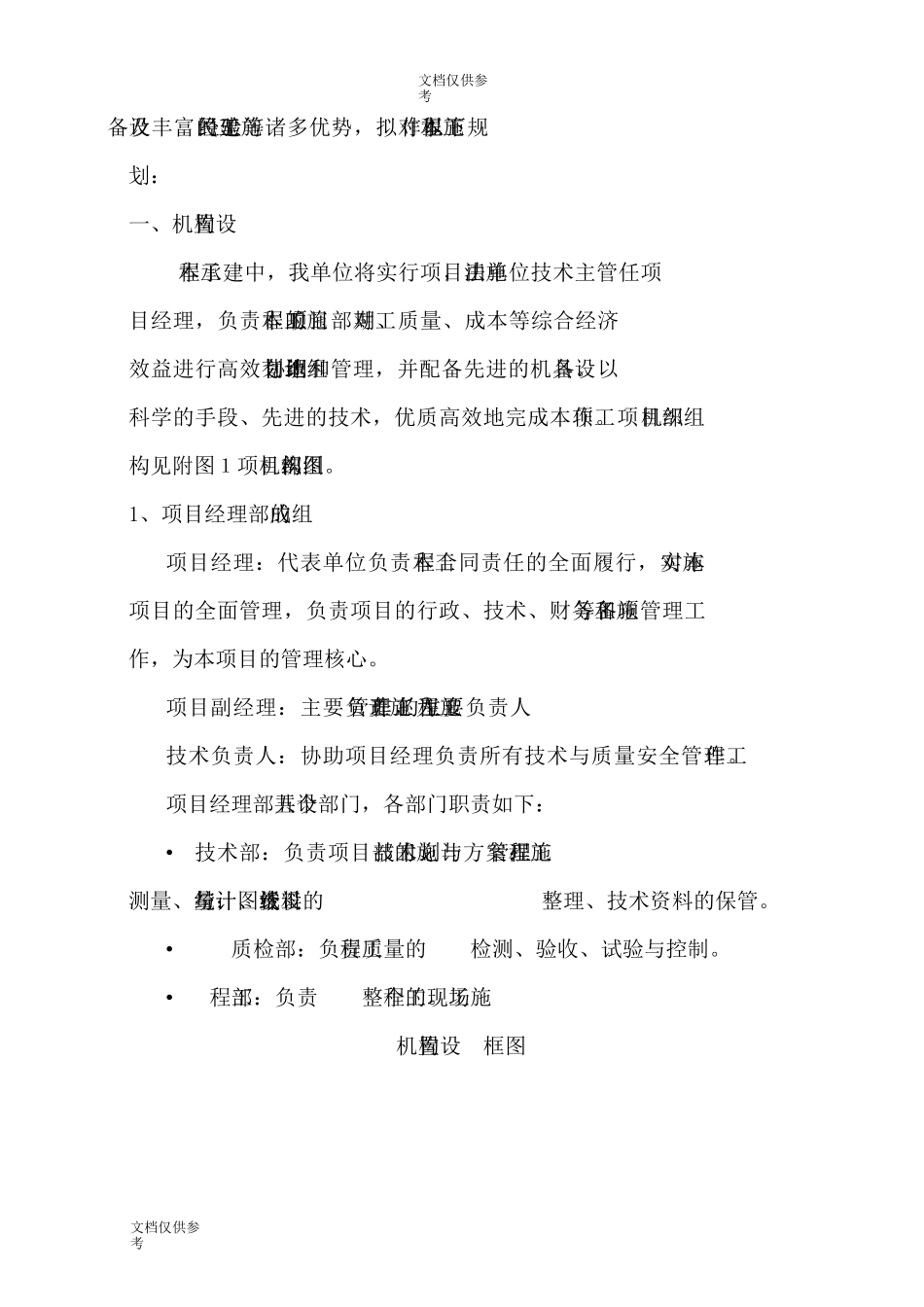 水电站施工组织设计_第3页