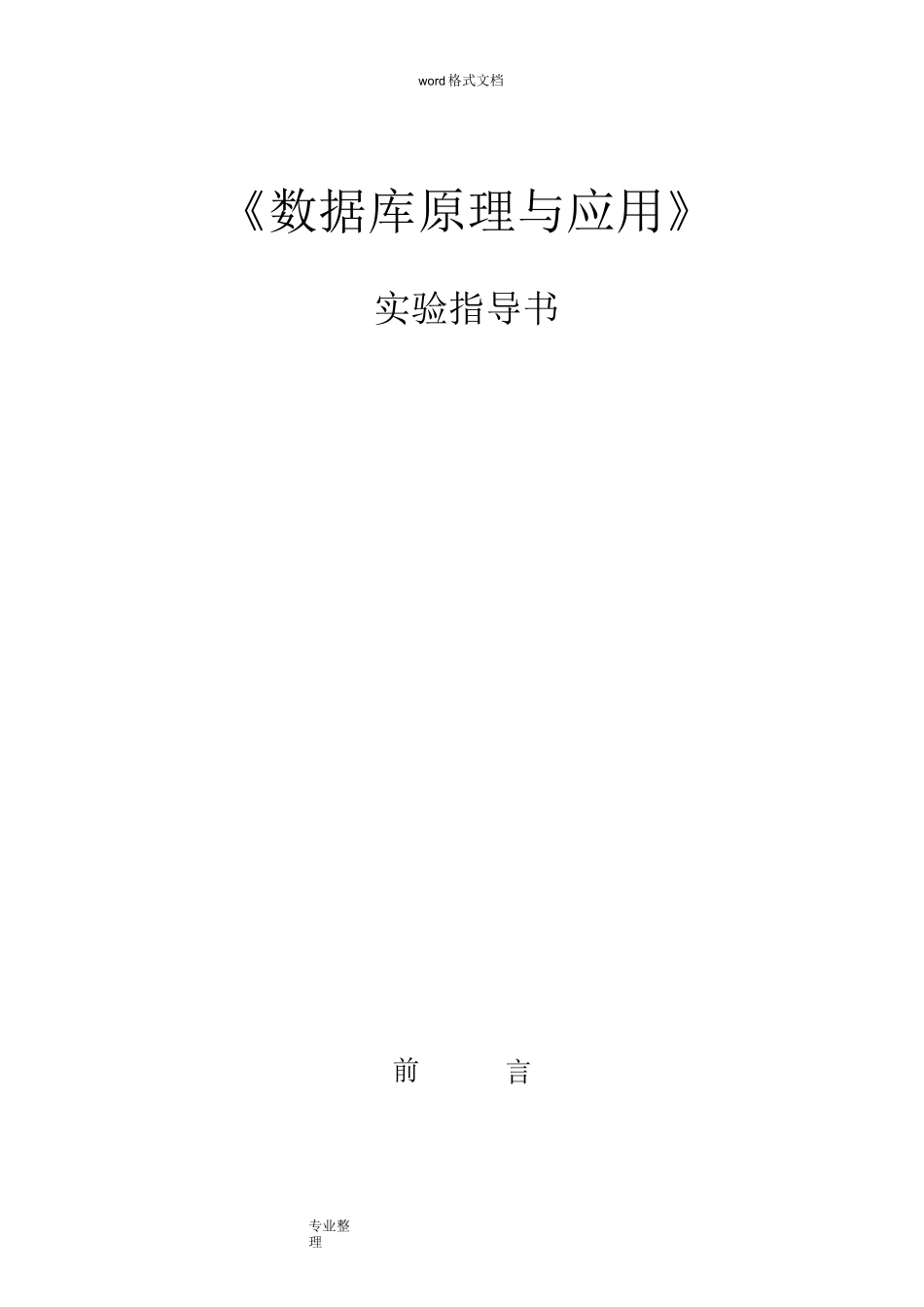 数据库实验指导书_第1页