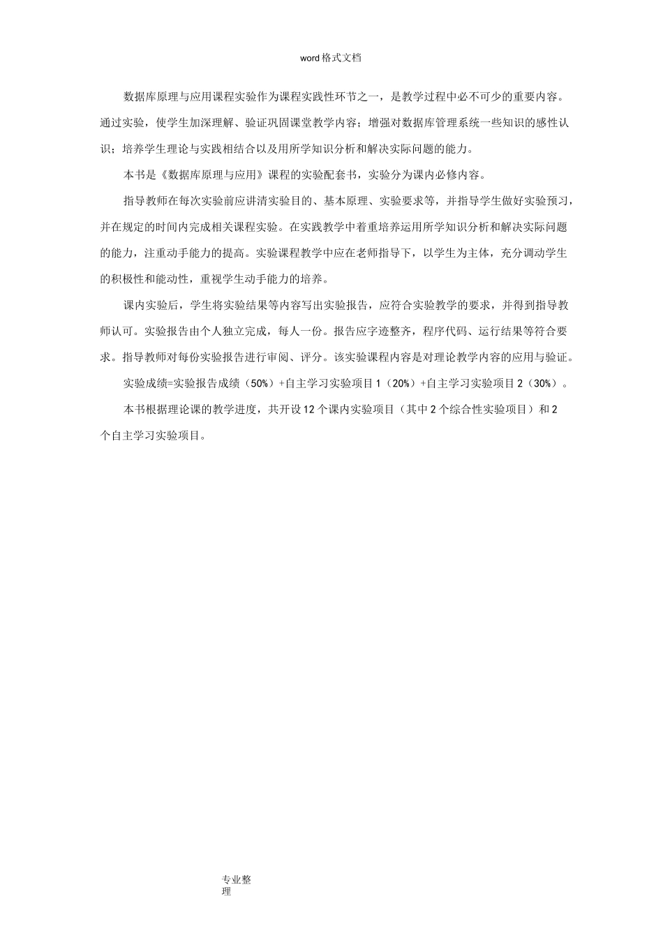 数据库实验指导书_第2页