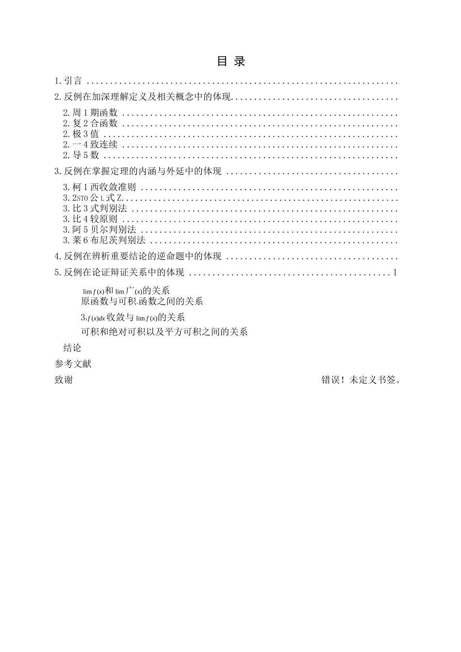 数学分析中的反例问题_第3页