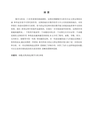 数学分析中的反例问题