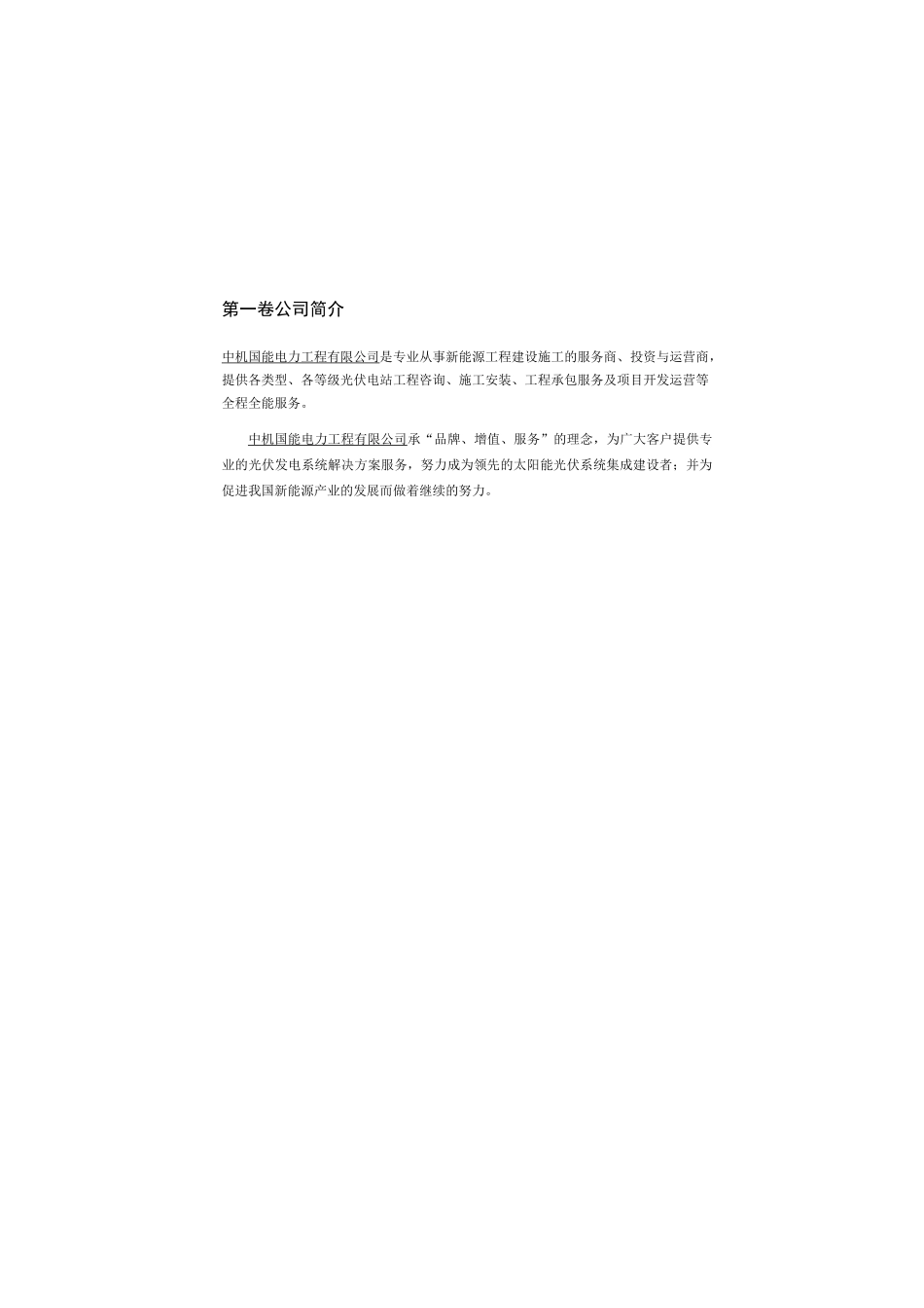 山东枣庄30mw光伏发电项目施工组织设计_第3页