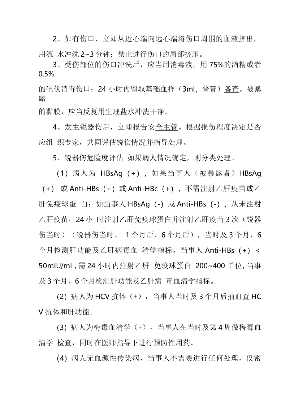 实验室突发事件处理预案和程序_第3页