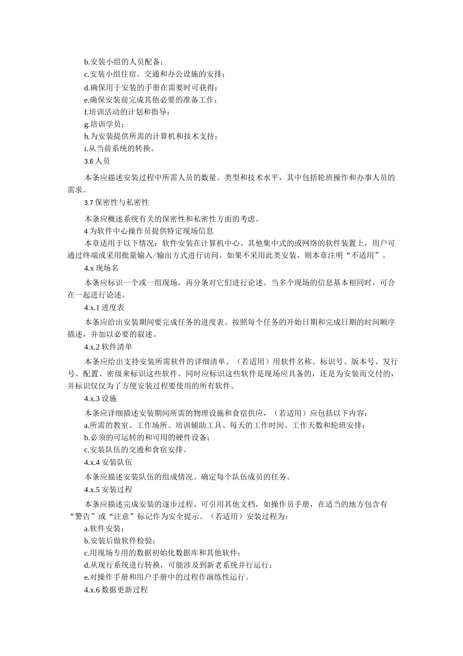 软件安装计划(SIP)_第2页