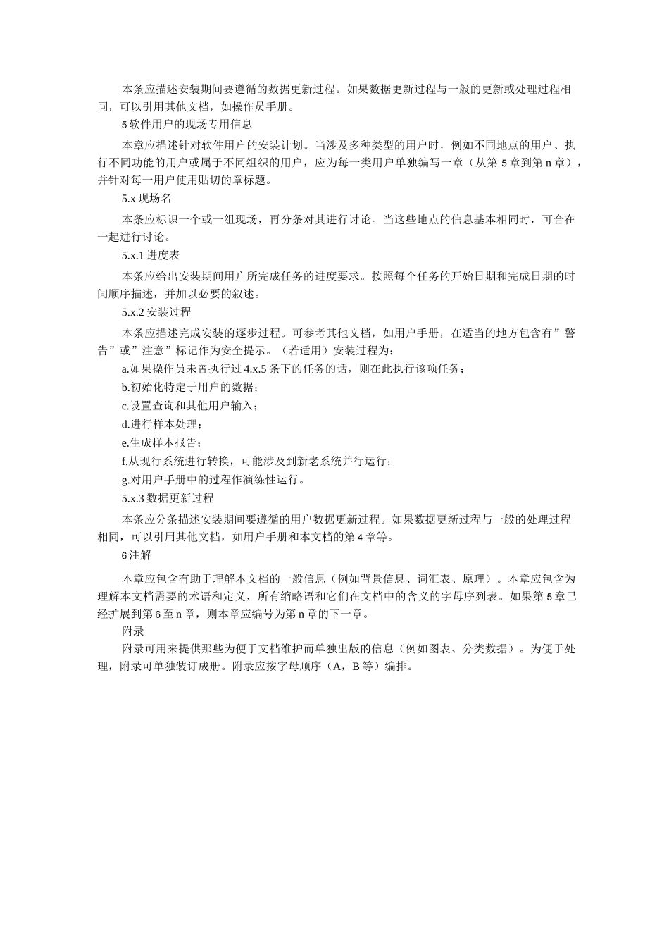 软件安装计划(SIP)_第3页