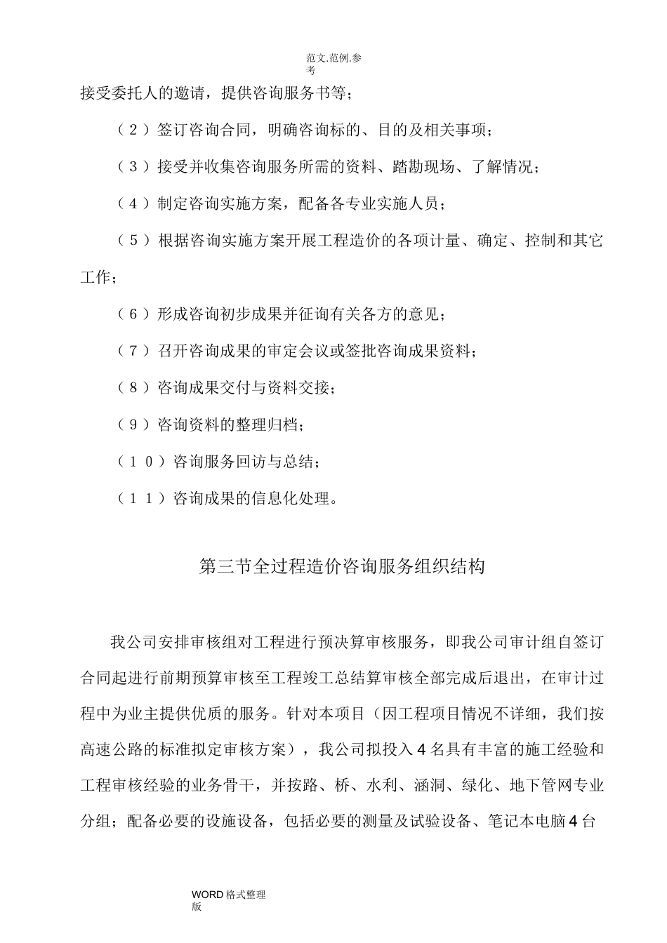 全过程造价咨询工作实施方案_第2页