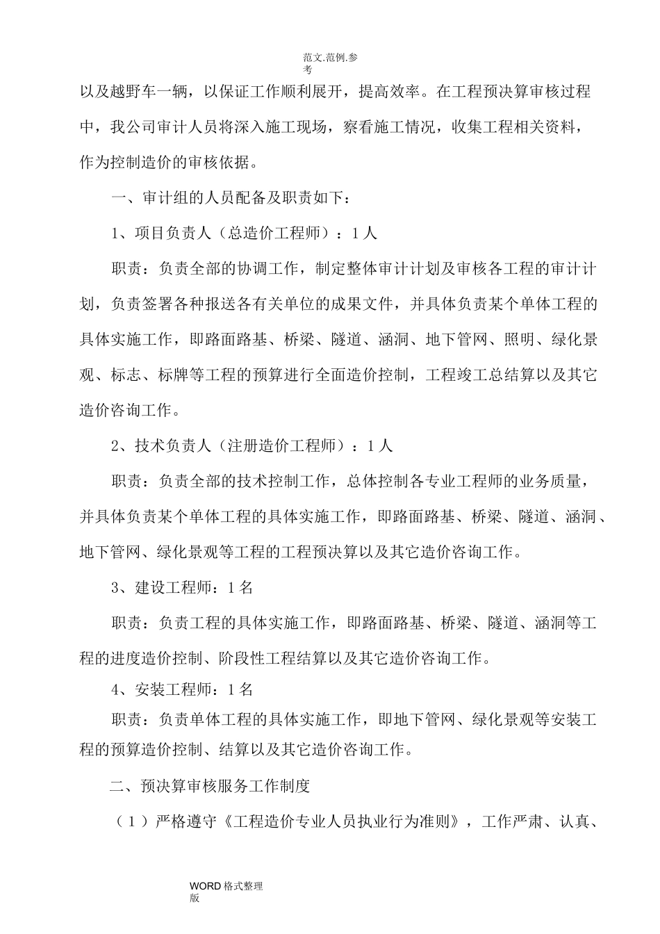 全过程造价咨询工作实施方案_第3页