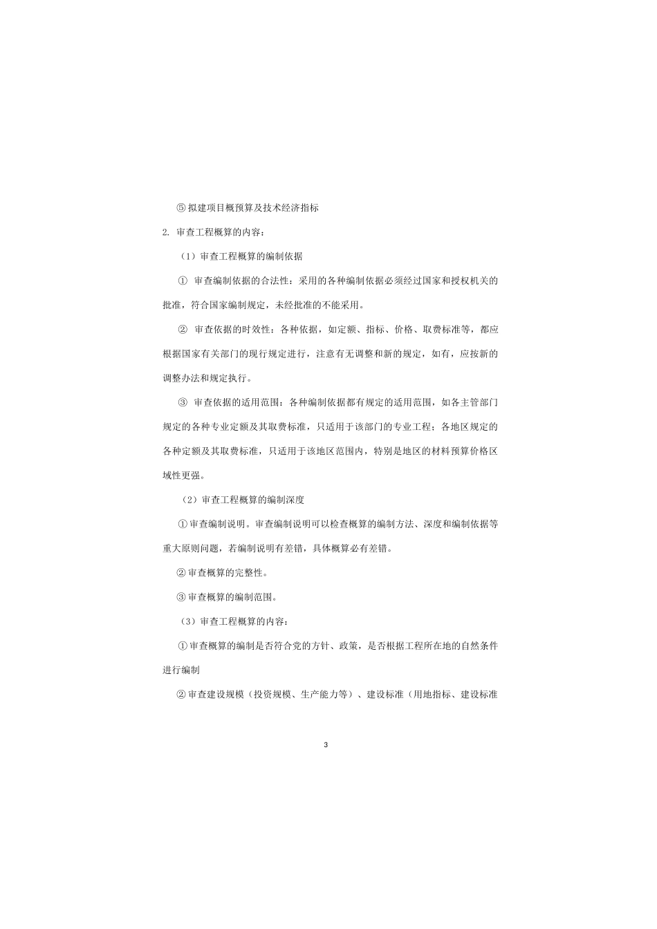 全过程造价咨询服务方案完整_第3页