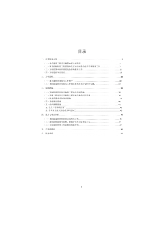 全过程造价咨询服务方案完整