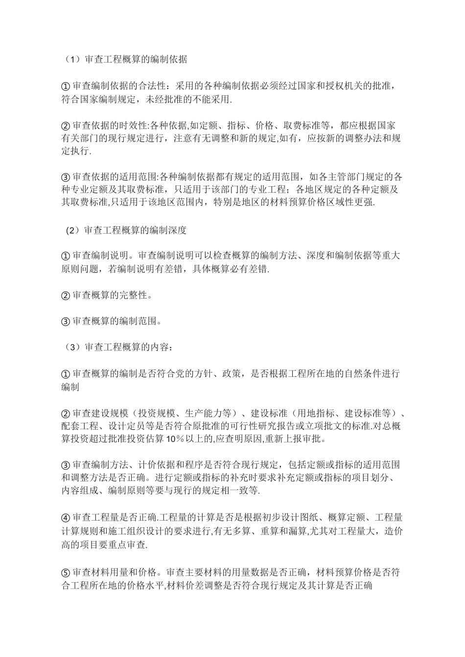 全过程工程造价咨询服务实施方案_第3页