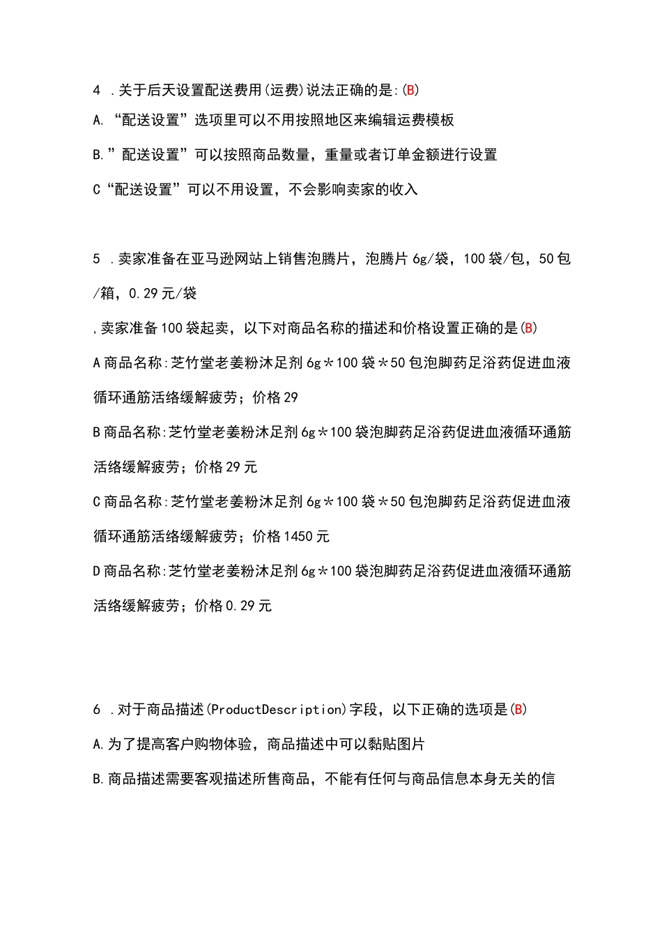 全国跨境电商岗位考试amazon部分往期试题含答案_第2页