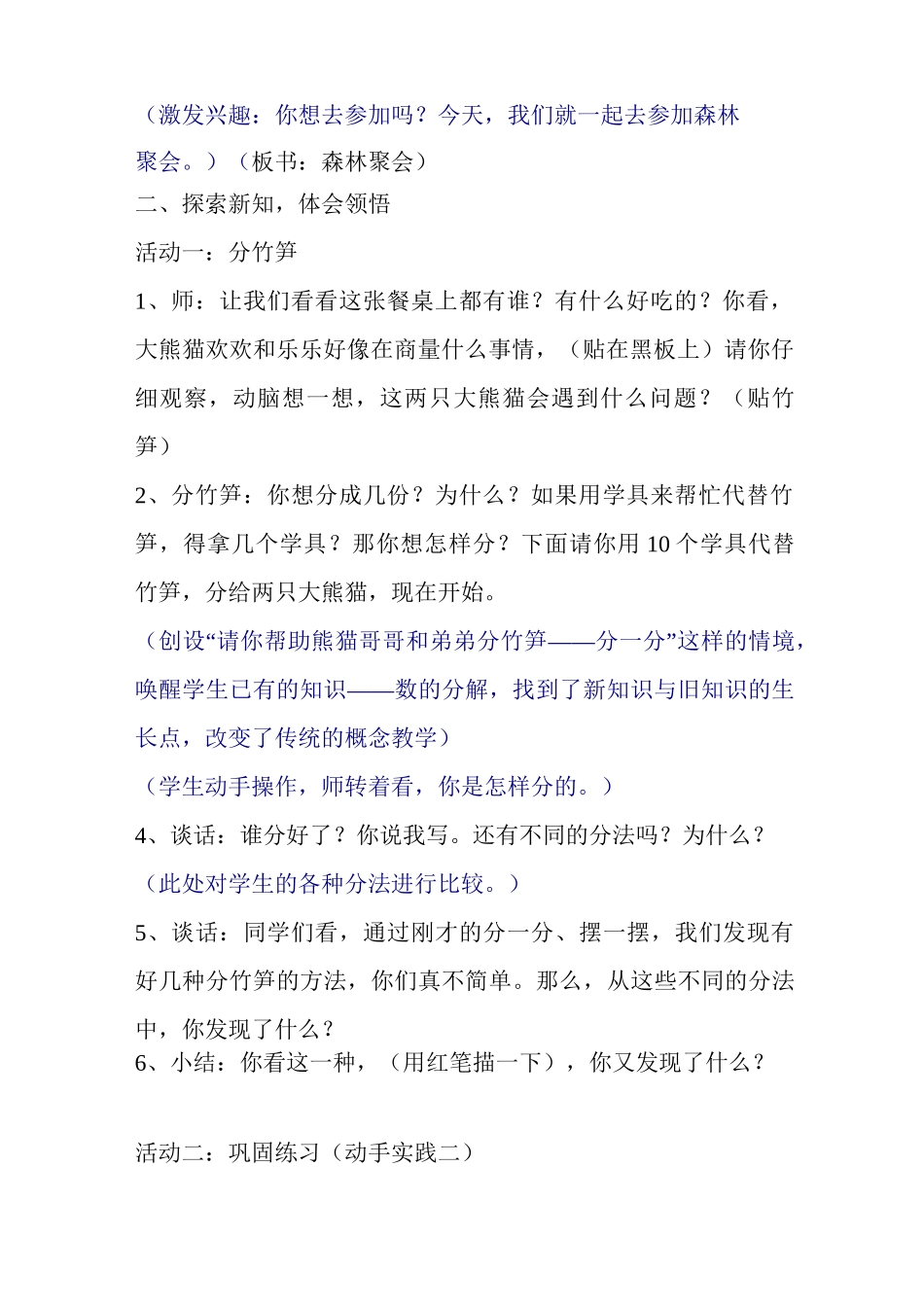 青岛版小学数学二年级上册第五单元森林里的故事备课_第2页