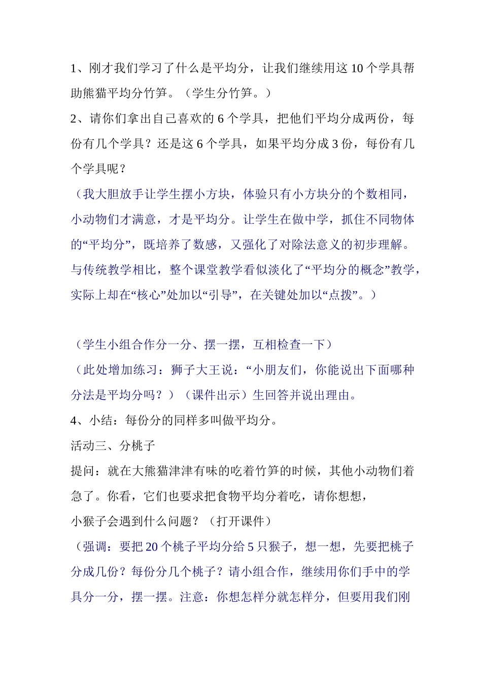 青岛版小学数学二年级上册第五单元森林里的故事备课_第3页