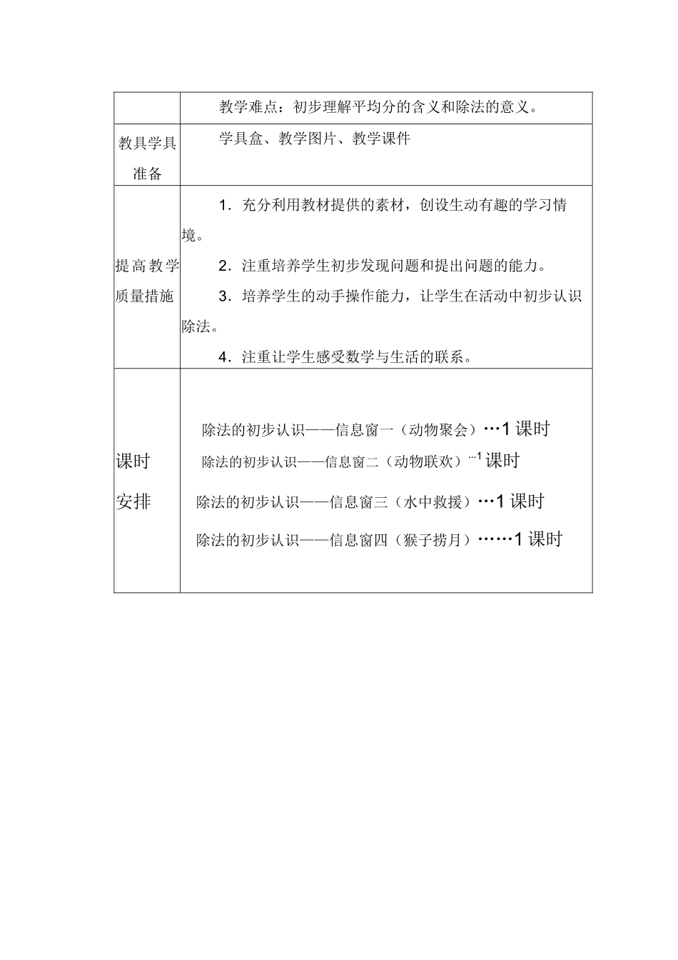 青岛版二年级数学上册第五单元备课_第2页