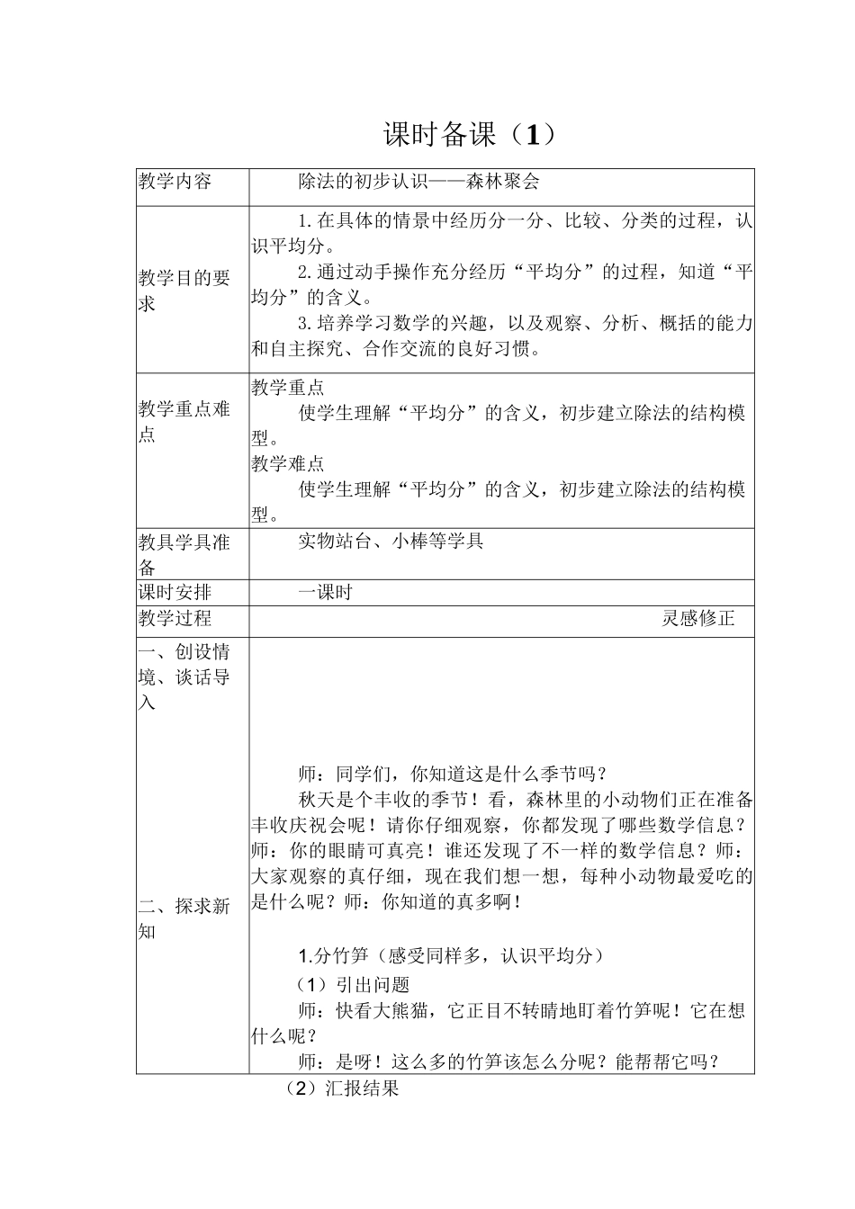 青岛版二年级数学上册第五单元备课_第3页