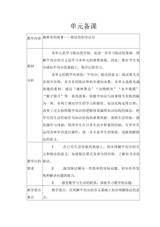 青岛版二年级数学上册第五单元备课