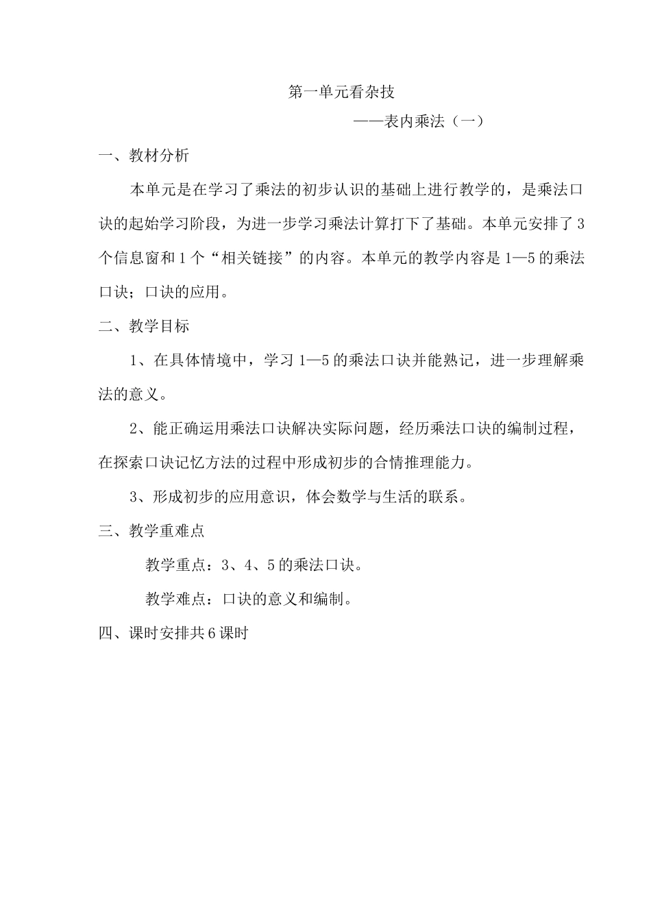 青岛版二年级数学上册单元备课_第1页