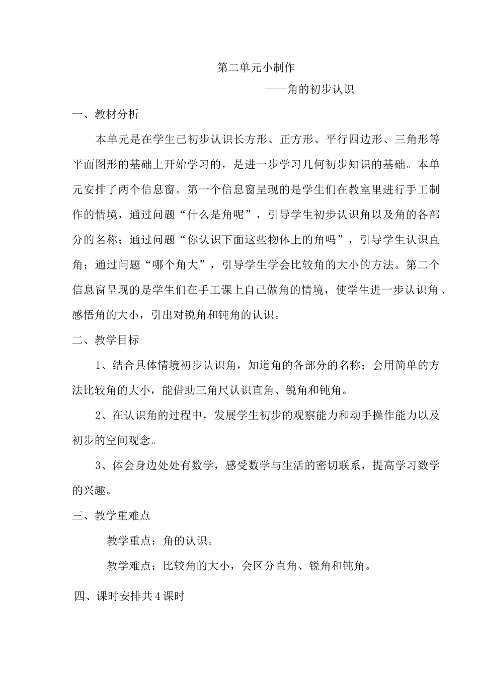 青岛版二年级数学上册单元备课_第2页