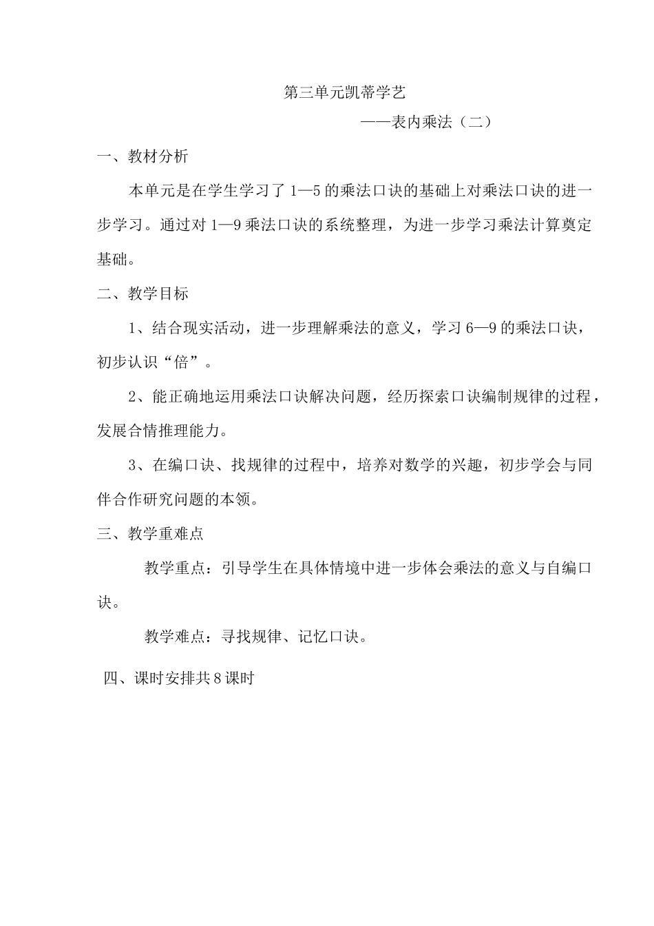 青岛版二年级数学上册单元备课_第3页