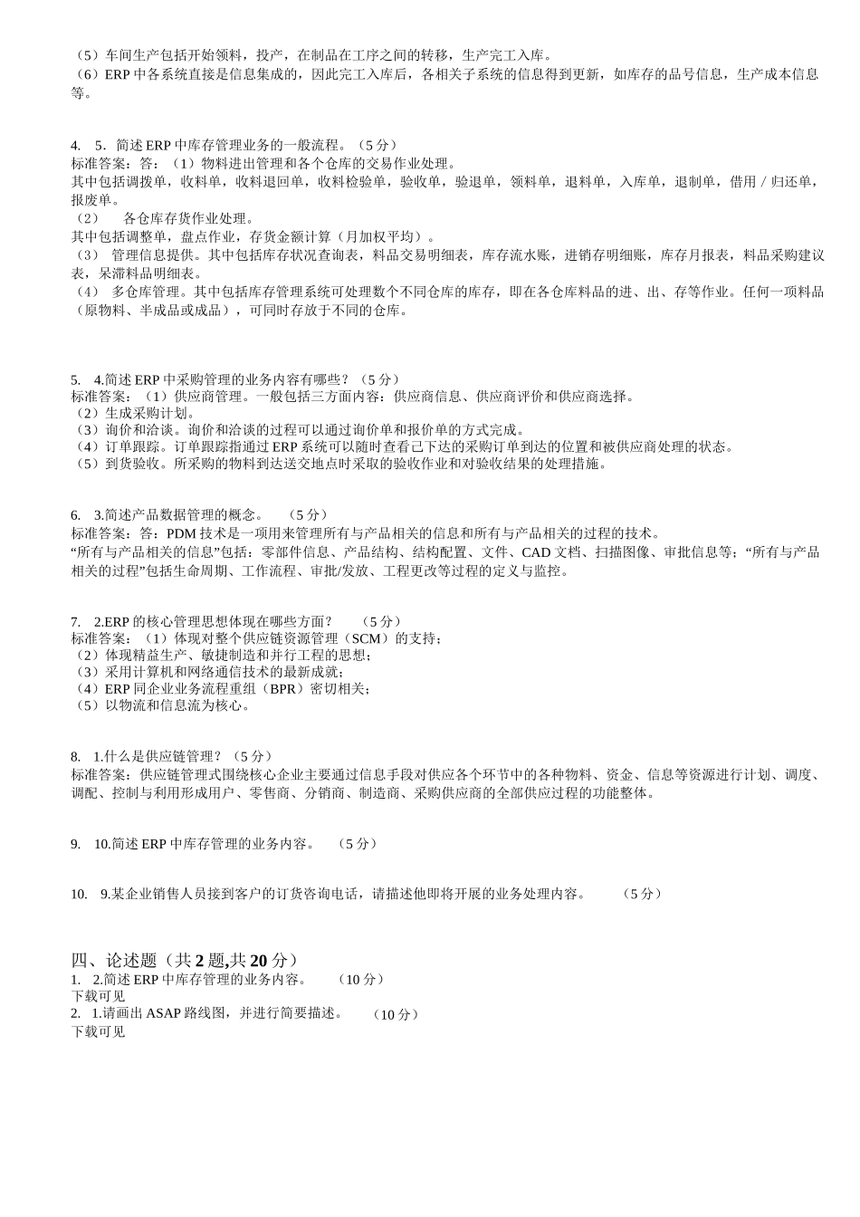 企业资源规划（ERP）综合实训_第3页