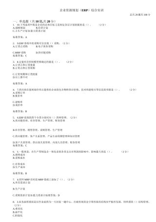 企业资源规划（ERP）综合实训