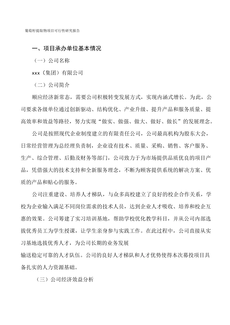 葡萄籽提取物项目可行性研究报告_第3页