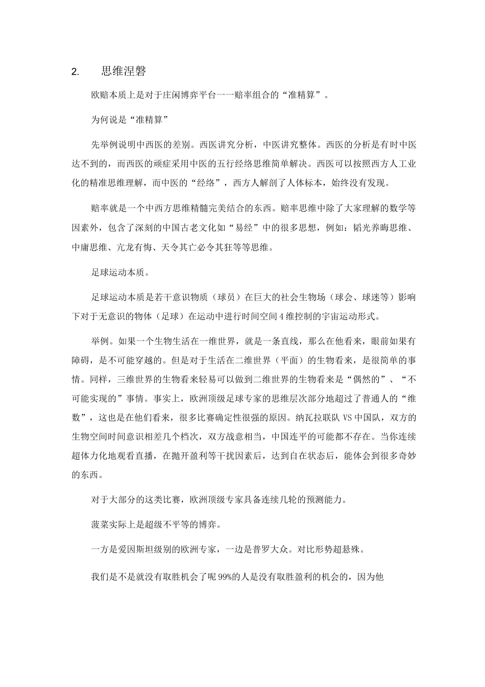 欧赔核心思维全册完整、重点标记版_第2页