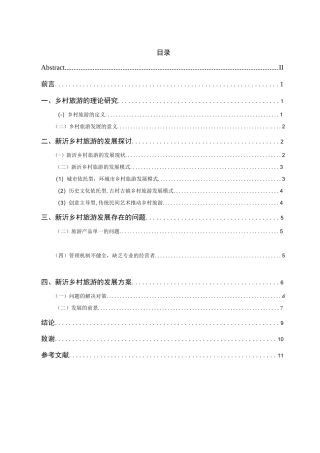 旅游管理毕业论文