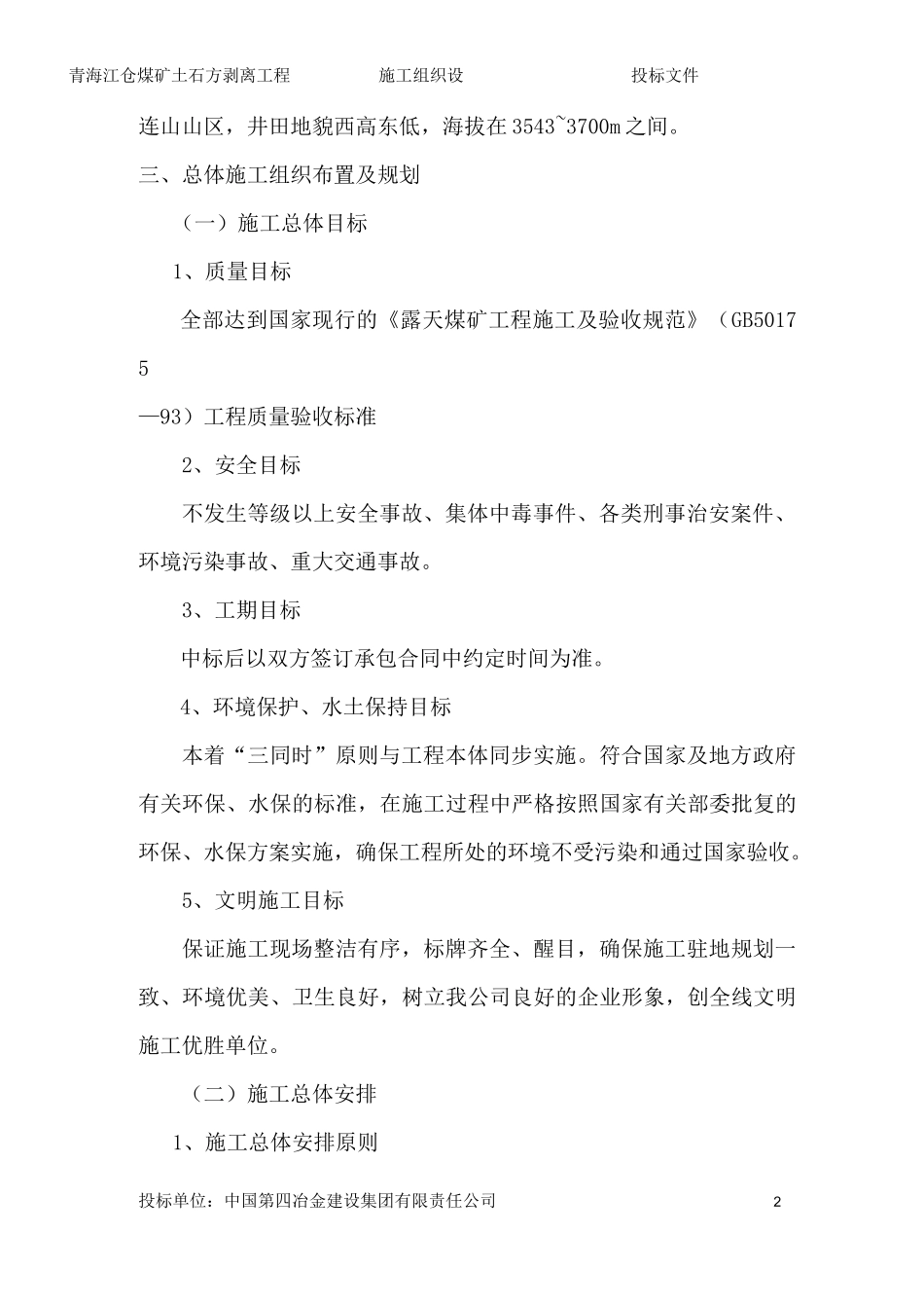 露天煤矿施工组织设计_第3页