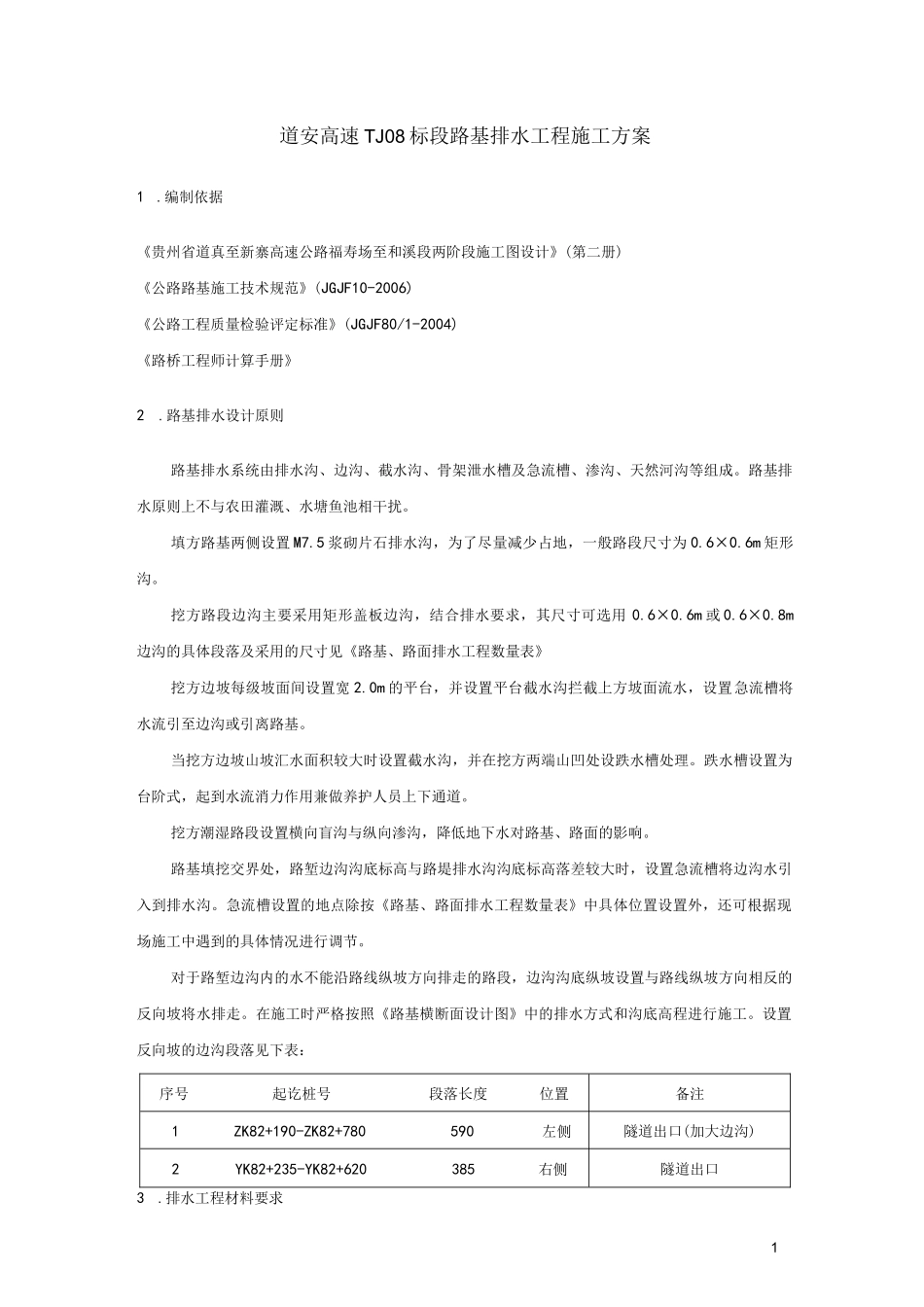 路基路面排水工程施工方案_第2页