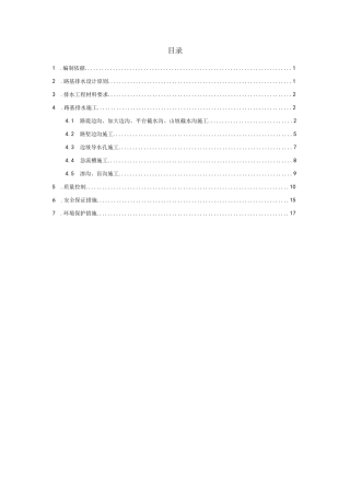 路基路面排水工程施工方案