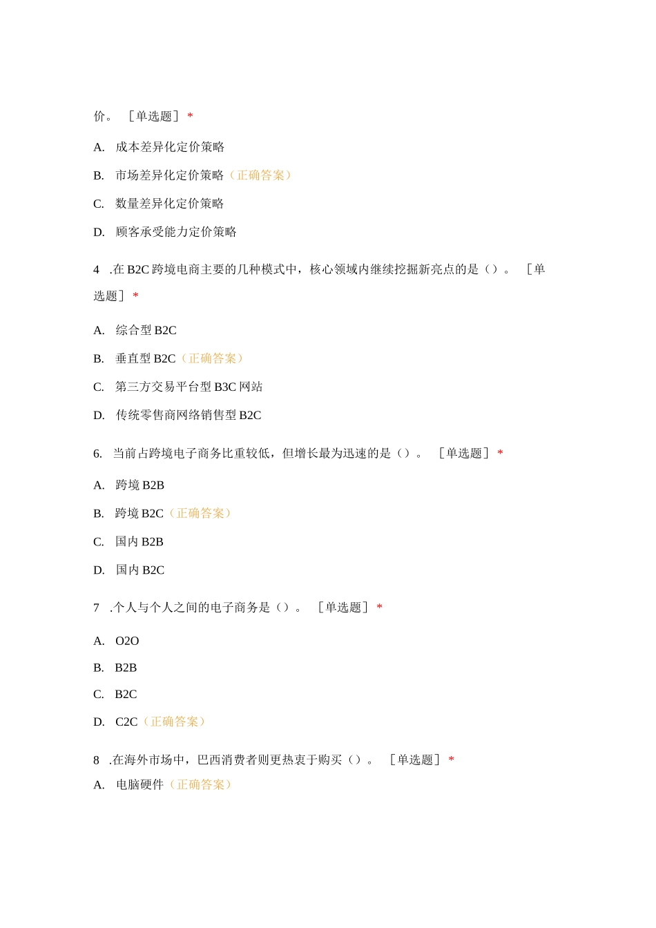 跨境电子商务考试 试题及答案_第2页