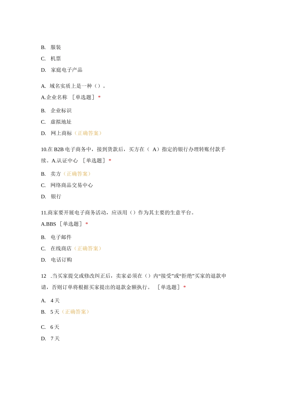 跨境电子商务考试 试题及答案_第3页