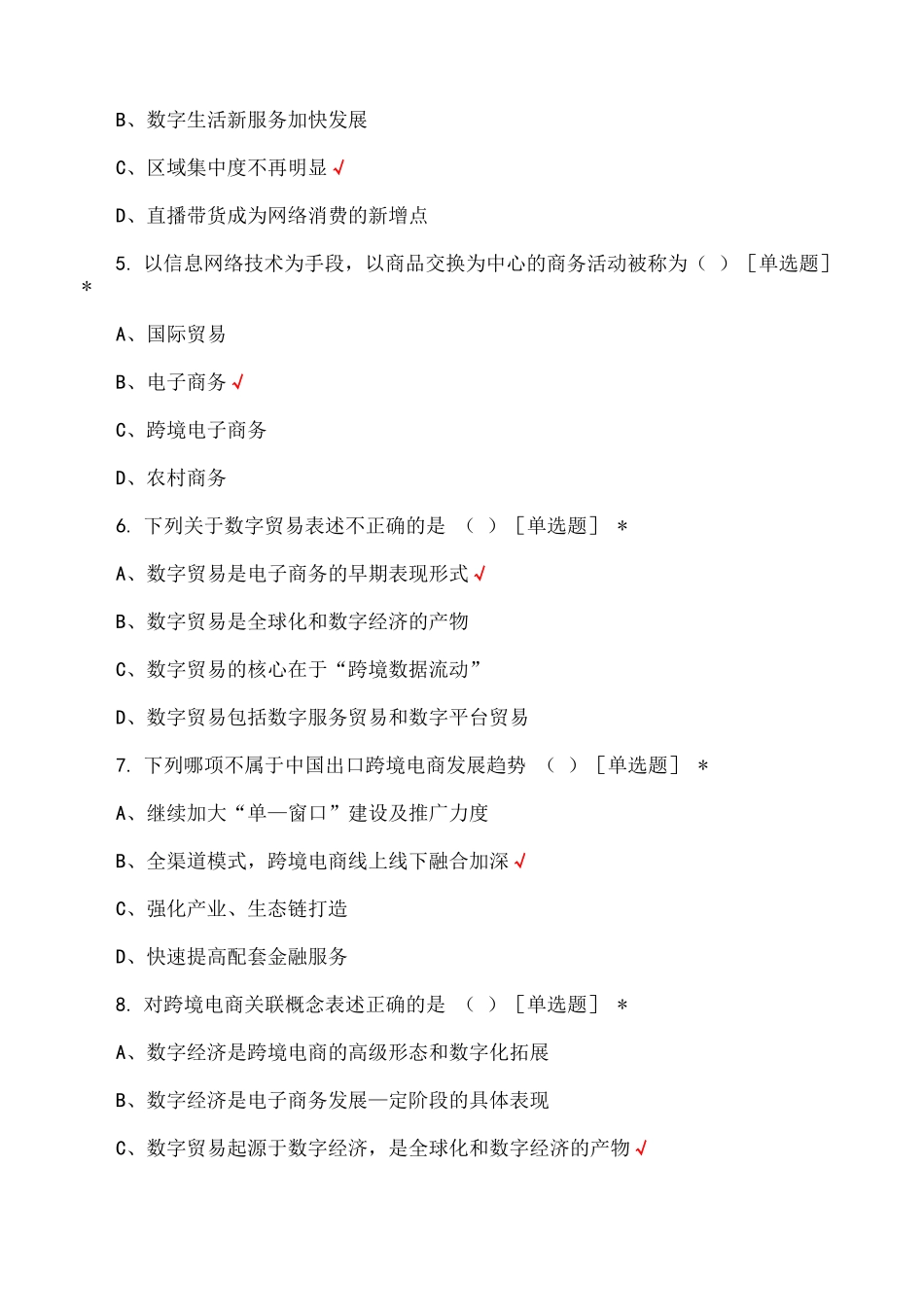 跨境电商概论考试试题及答案_第2页