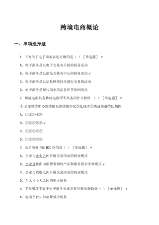 跨境电商概论考试试题及答案