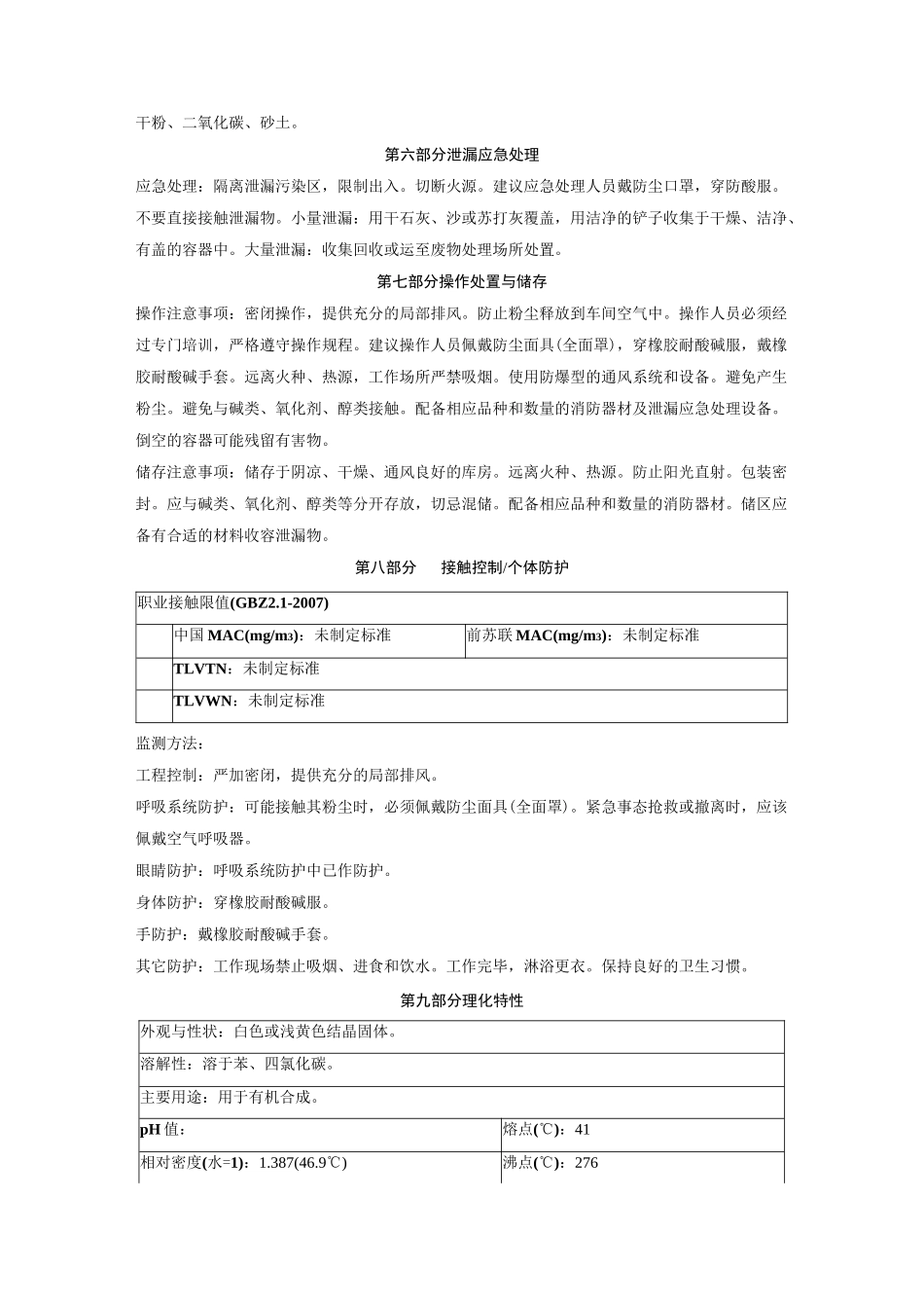 间苯二甲酰氯化学品安全技术说明书MSDS_第2页