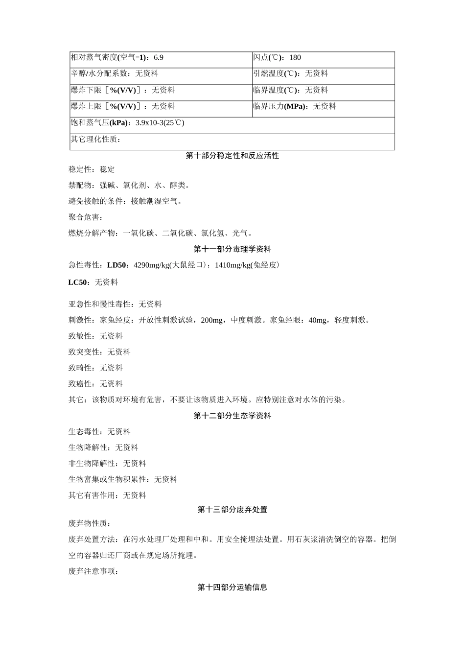 间苯二甲酰氯化学品安全技术说明书MSDS_第3页