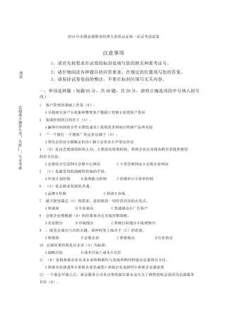 会展职业经理人资质认证统一认证考试试题四