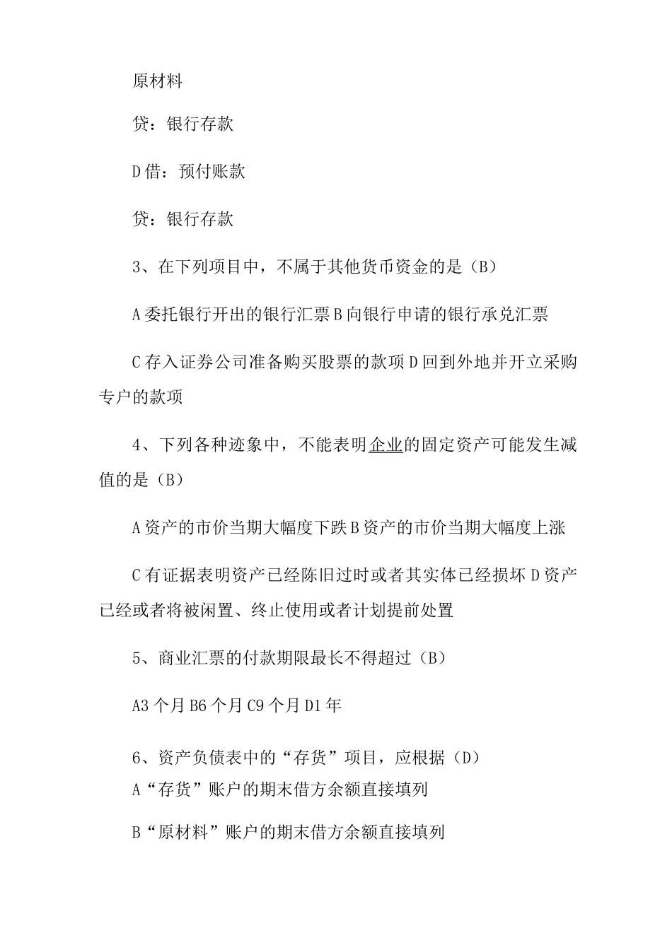 会计专升本考试题目_第2页