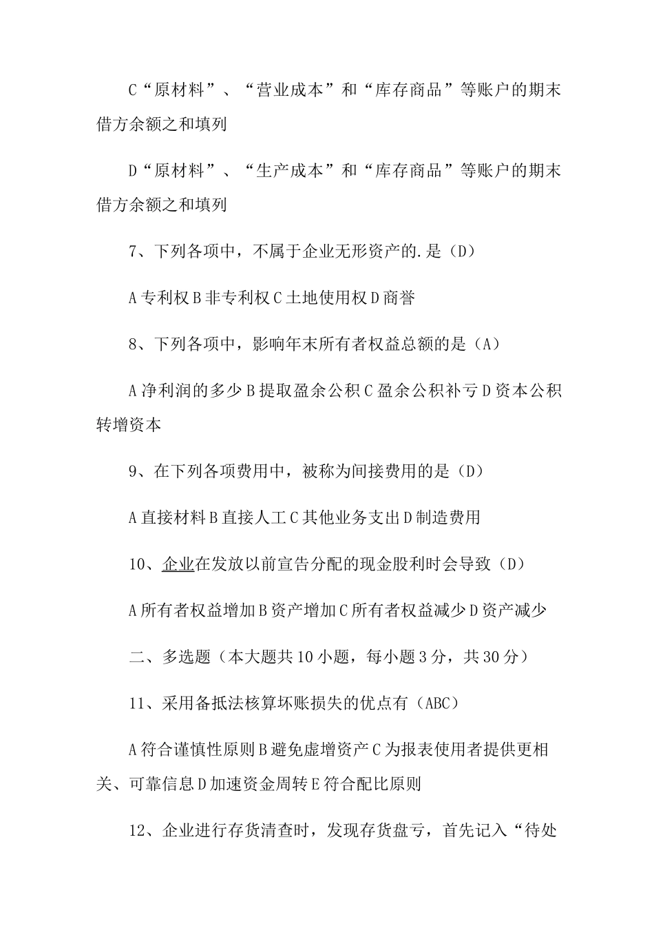 会计专升本考试题目_第3页