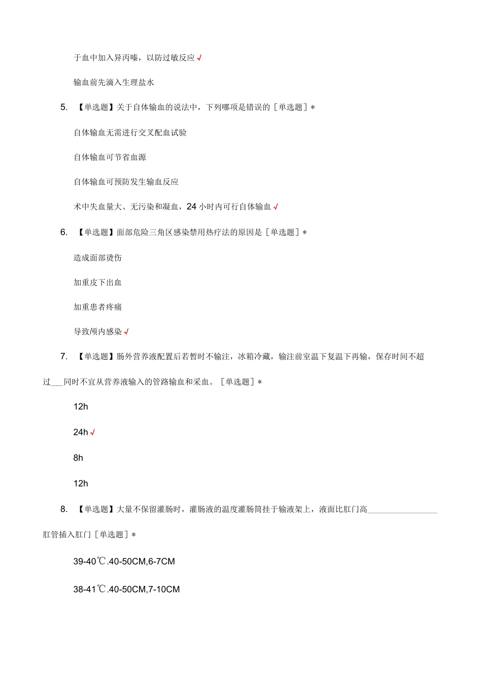 护理人员N1进阶N2考试试题及答案_第2页