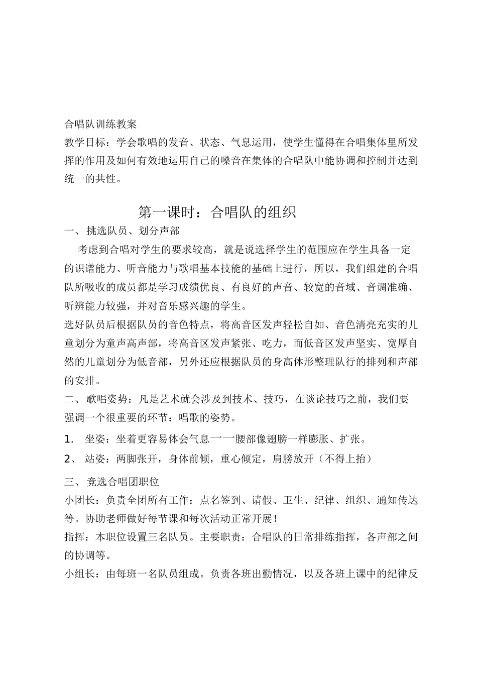 合唱队训练教案_第1页