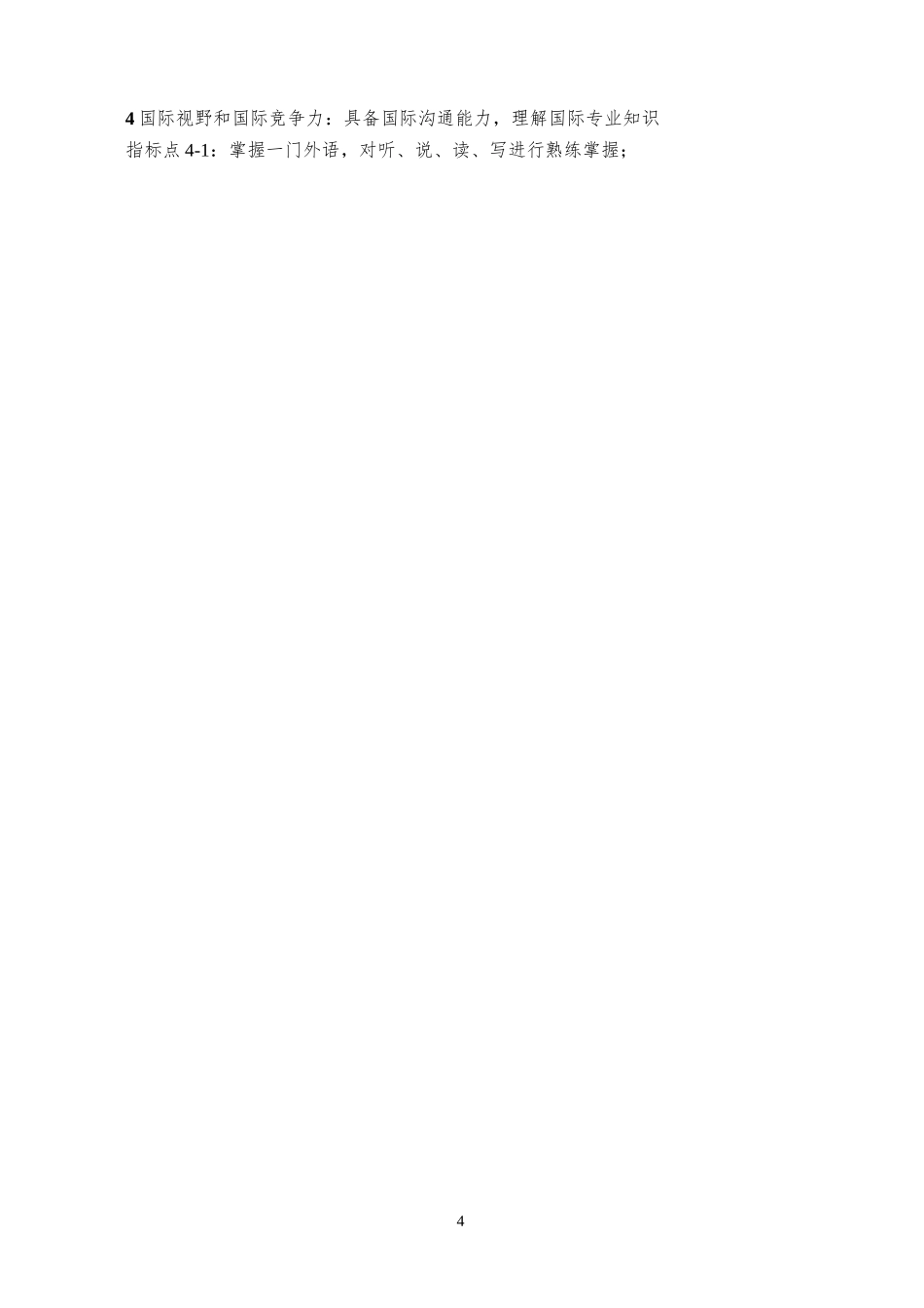 国际经济与贸易专业人才培养方案_第2页