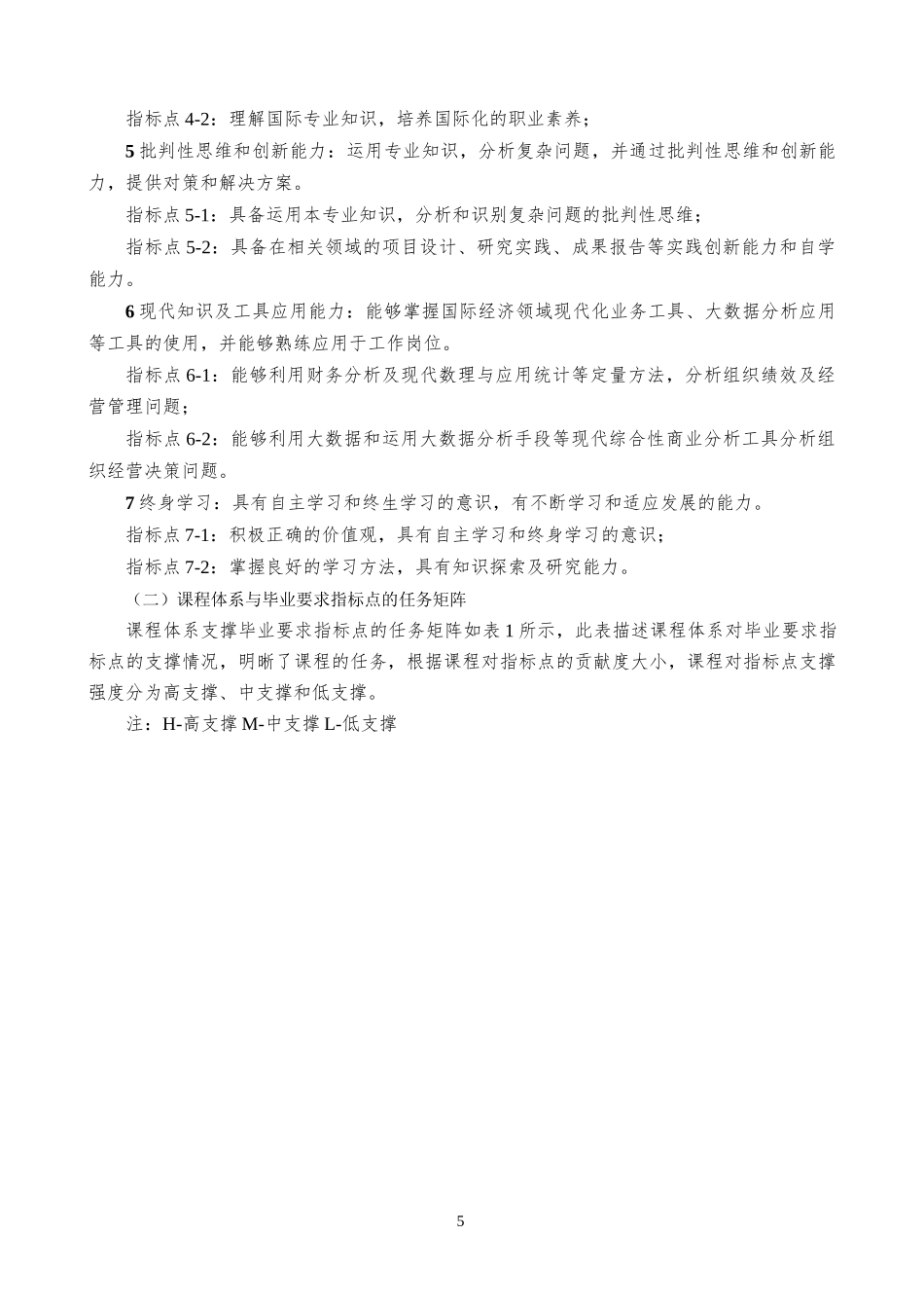 国际经济与贸易专业人才培养方案_第3页