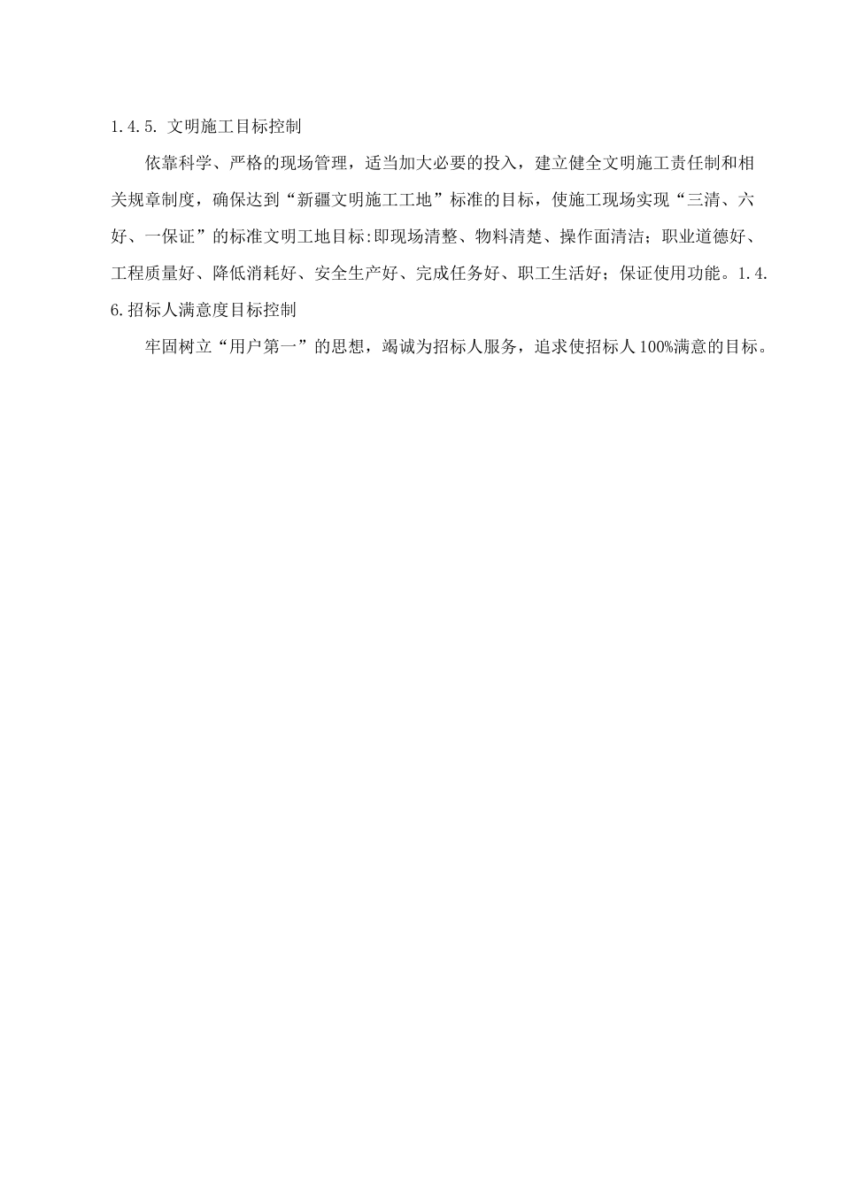 光伏发电项目施工组织设计_第3页