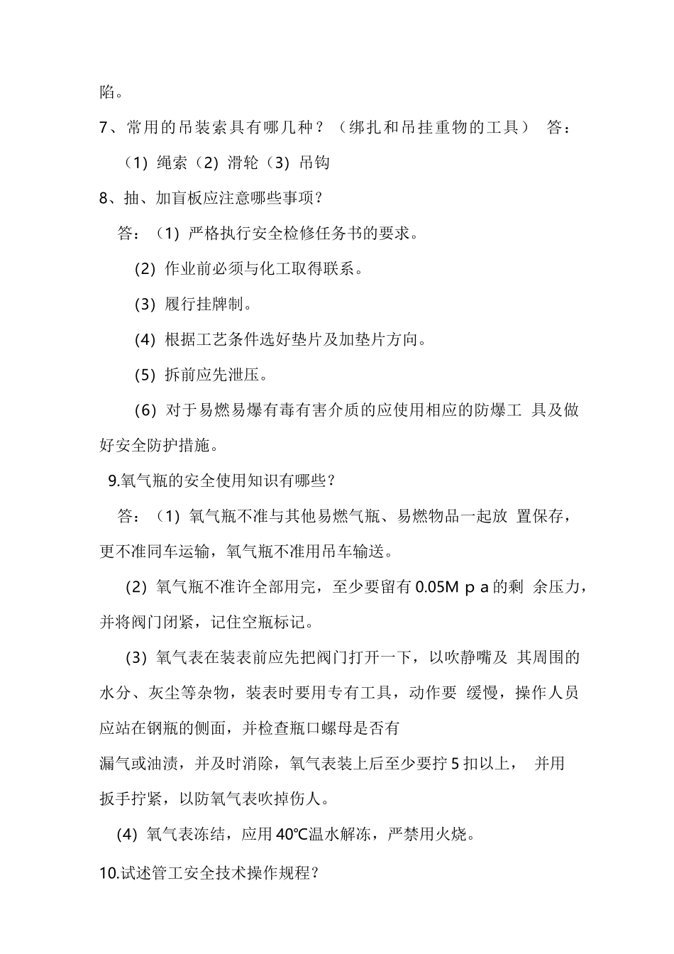 管工技师实操复习题-技师-管工--2021年度机关事业单位工人晋升技术等级考核复习题_第2页