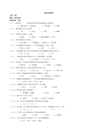 管工技能考试题库