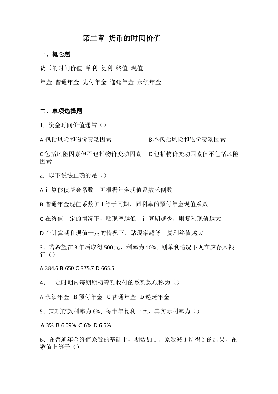 公司金融习题答案汇总_第1页