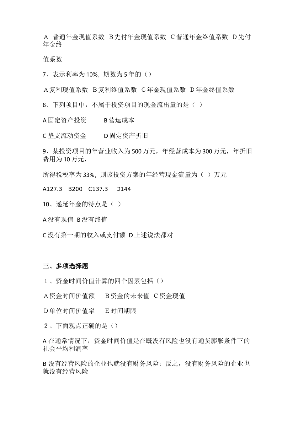 公司金融习题答案汇总_第2页