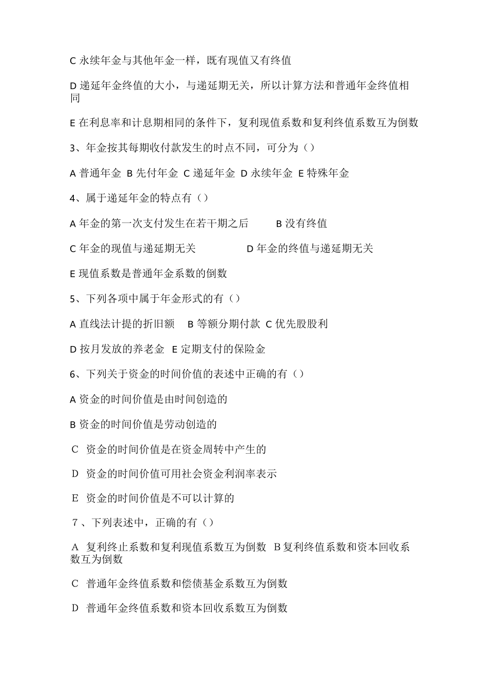 公司金融习题答案汇总_第3页